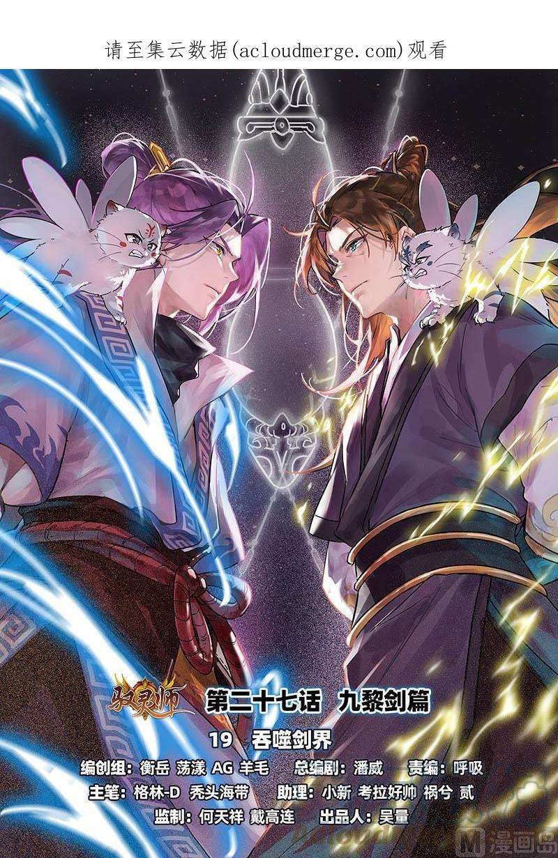 驭灵师27九黎剑： 吞噬剑界