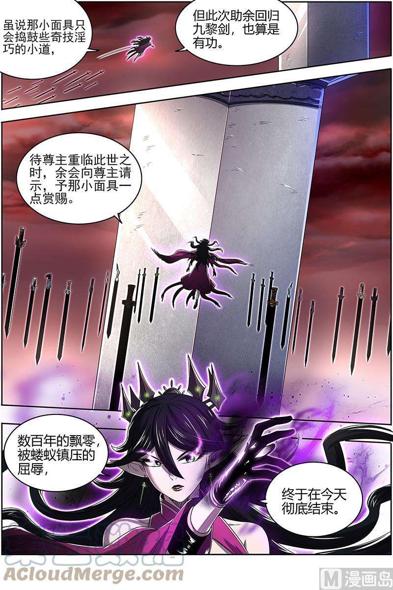 驭灵师27九黎剑： 吞噬剑界