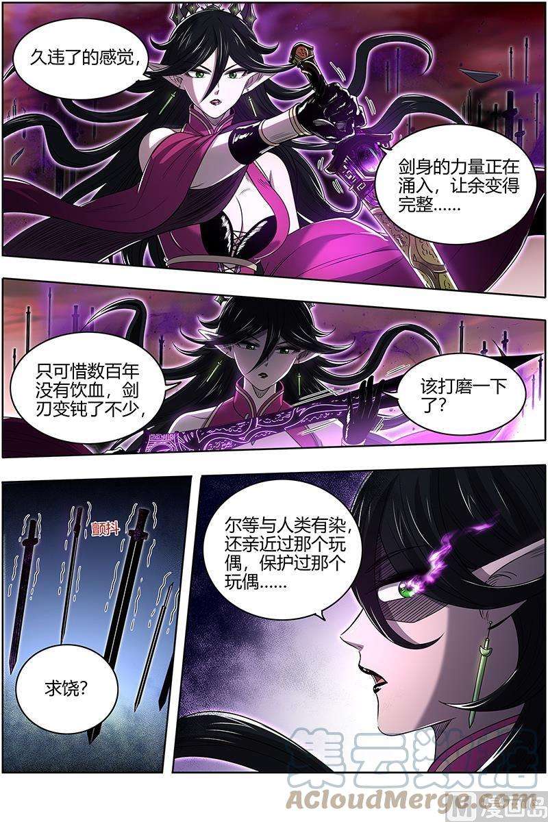 驭灵师27九黎剑： 吞噬剑界