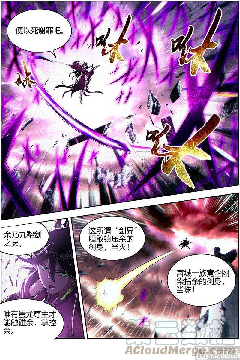 驭灵师27九黎剑： 吞噬剑界