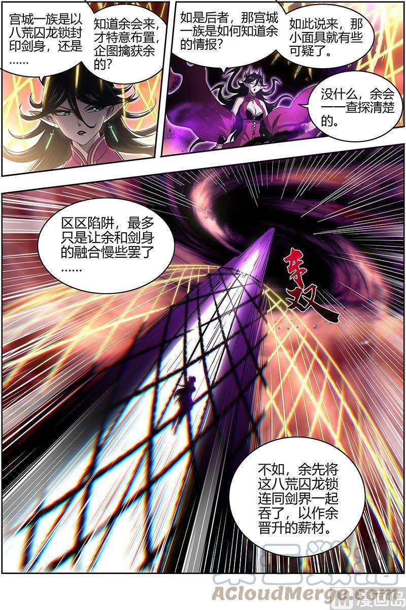 驭灵师27九黎剑： 吞噬剑界