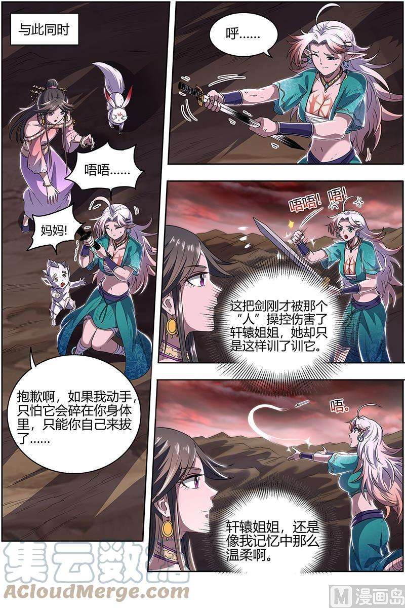 驭灵师27九黎剑： 吞噬剑界
