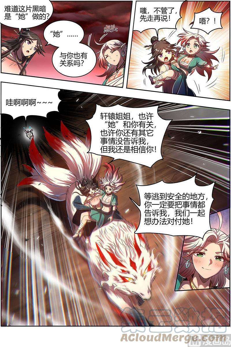 驭灵师27九黎剑： 吞噬剑界