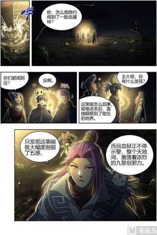 驭灵师27九黎剑：绝钷鹿泽