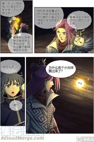 驭灵师27九黎剑：绝钷鹿泽