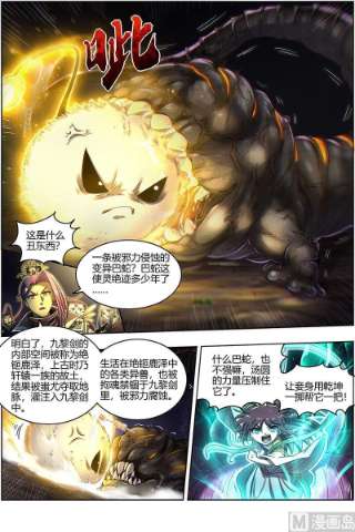 驭灵师27九黎剑：绝钷鹿泽