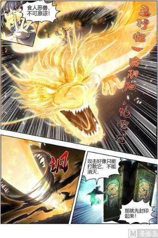 驭灵师27九黎剑：绝钷鹿泽