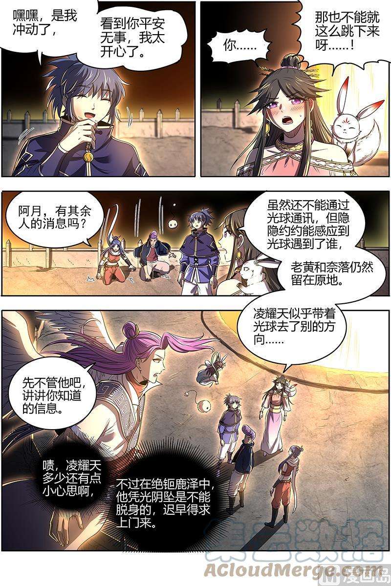 驭灵师27九黎剑：庇护之地