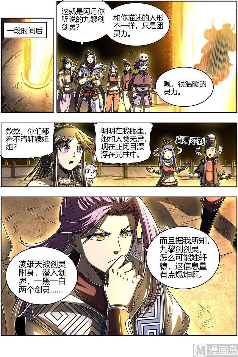 驭灵师27九黎剑：庇护之地