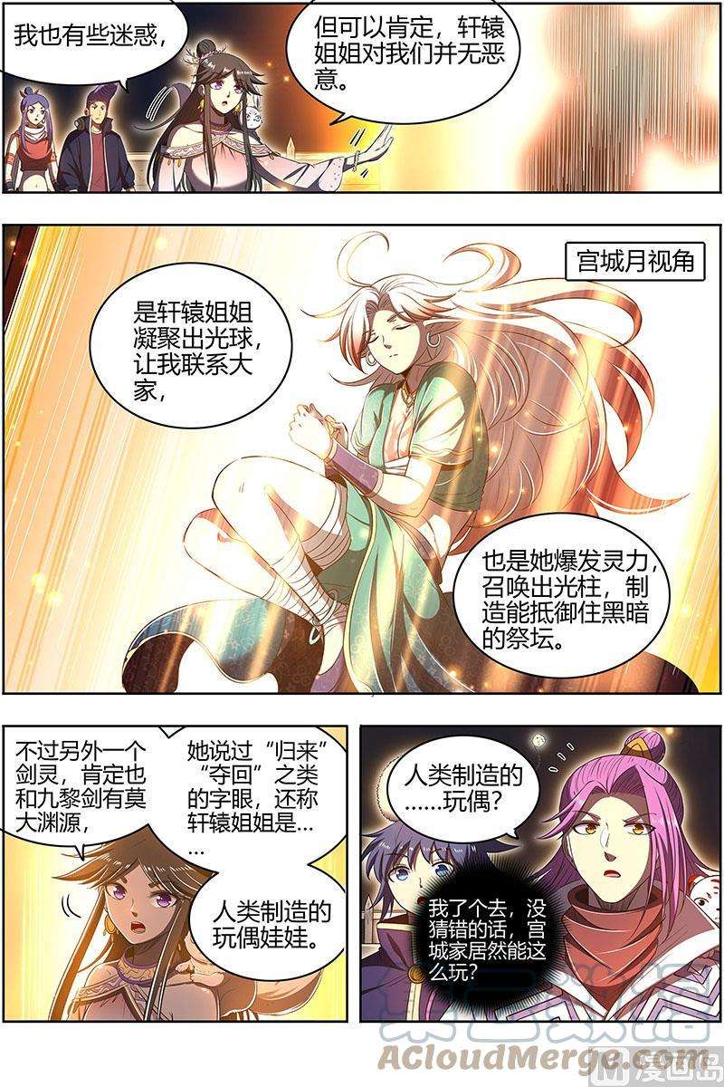 驭灵师27九黎剑：庇护之地