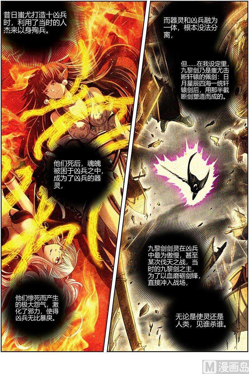 驭灵师27九黎剑：庇护之地