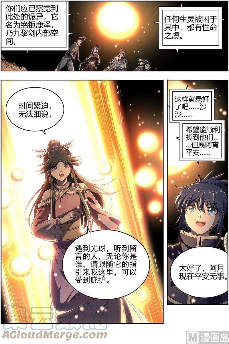 驭灵师27九黎剑：庇护之地