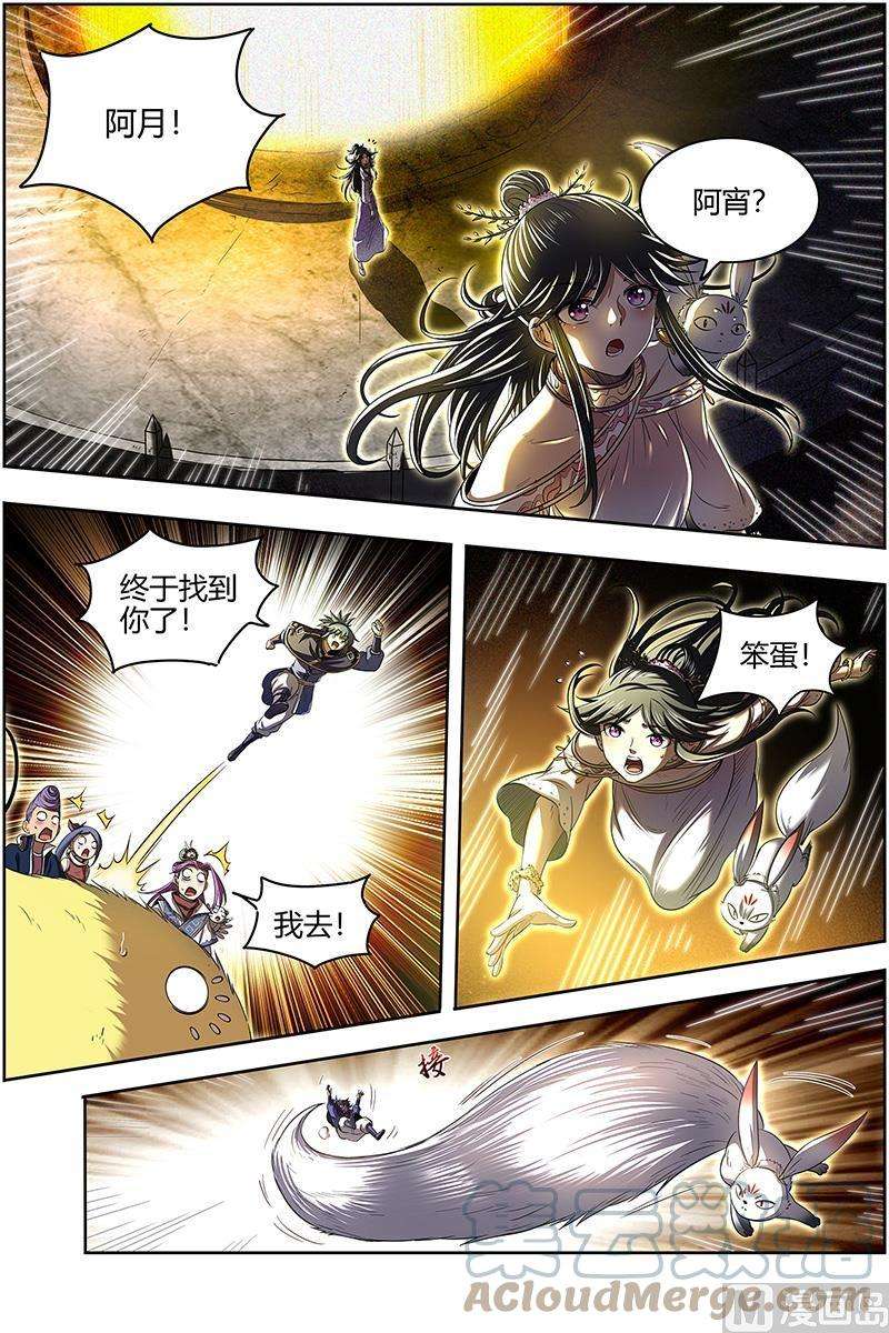 驭灵师27九黎剑：庇护之地