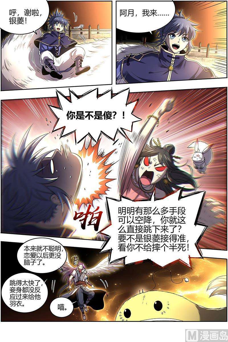 驭灵师27九黎剑：庇护之地