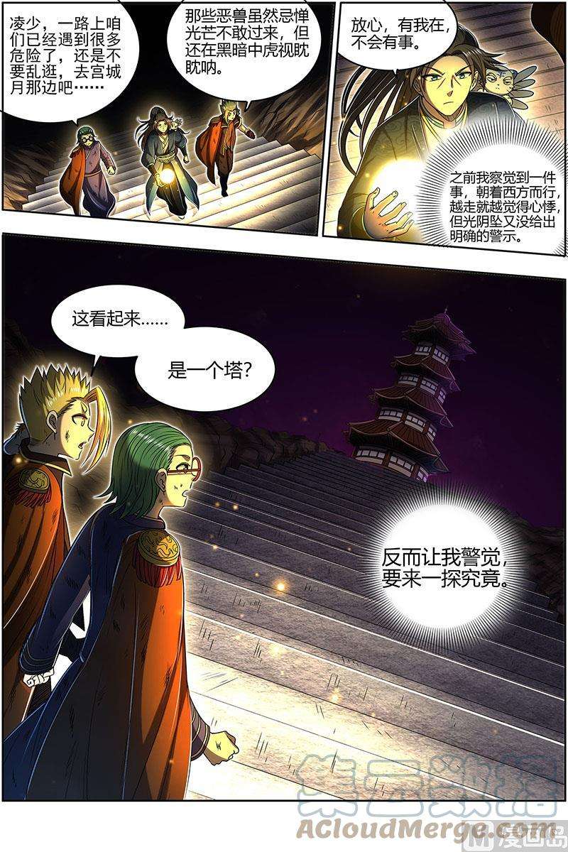 驭灵师27九黎剑：五色五方坛