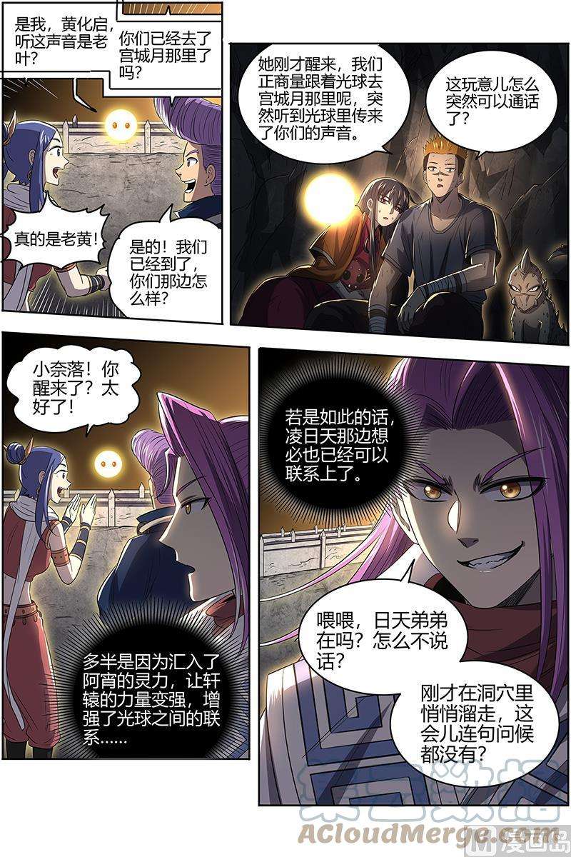 驭灵师27九黎剑：五色五方坛