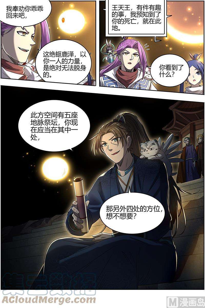 驭灵师27九黎剑：五色五方坛