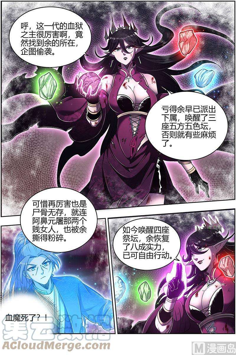驭灵师27九黎剑：五色五方坛