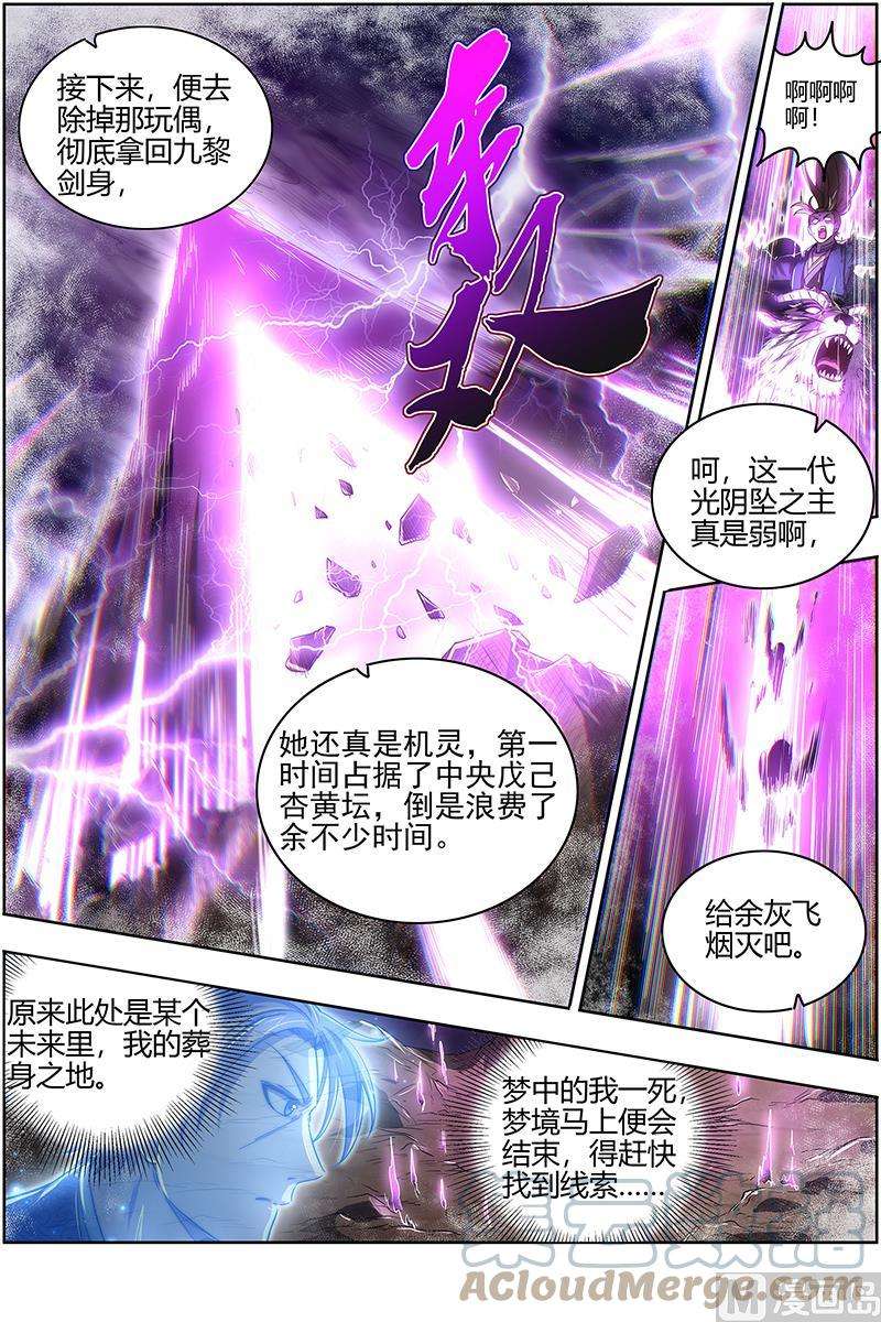 驭灵师27九黎剑：五色五方坛