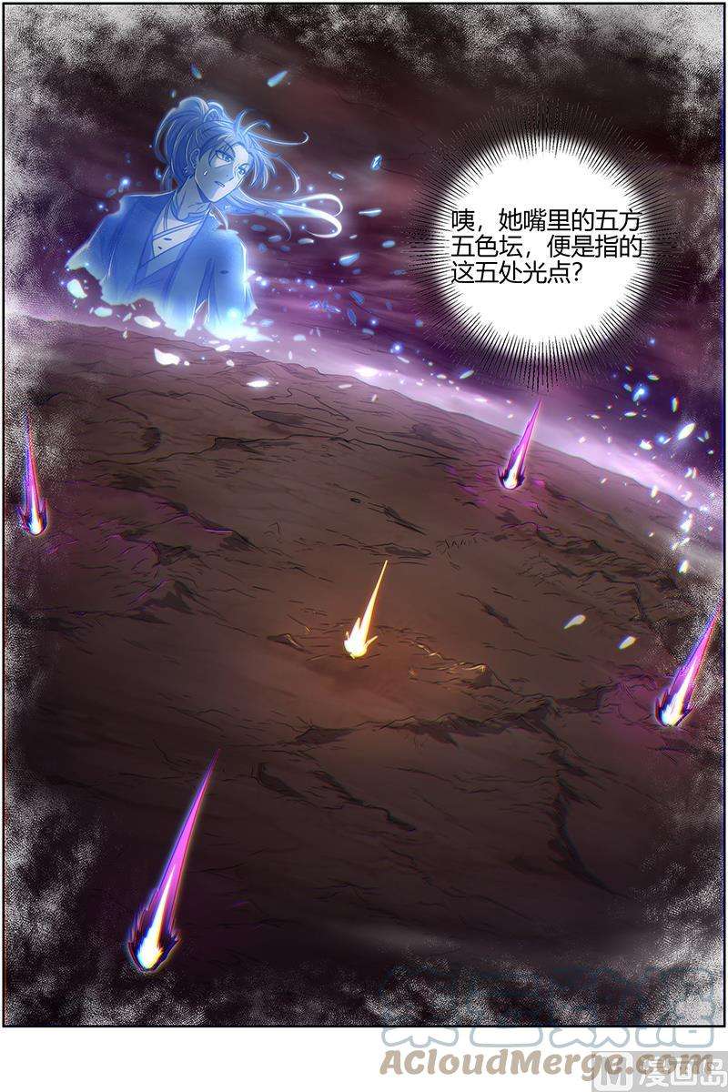 驭灵师27九黎剑：五色五方坛
