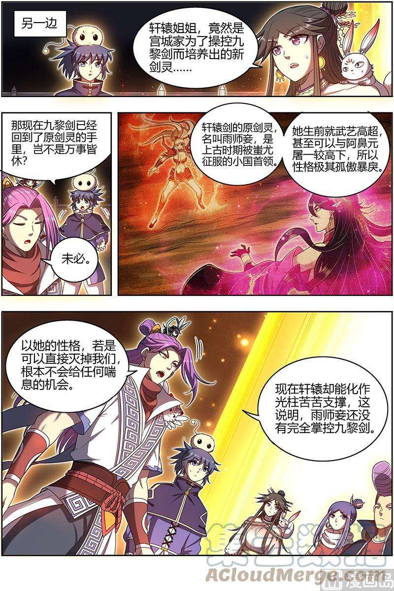 驭灵师27九黎剑：五色五方坛