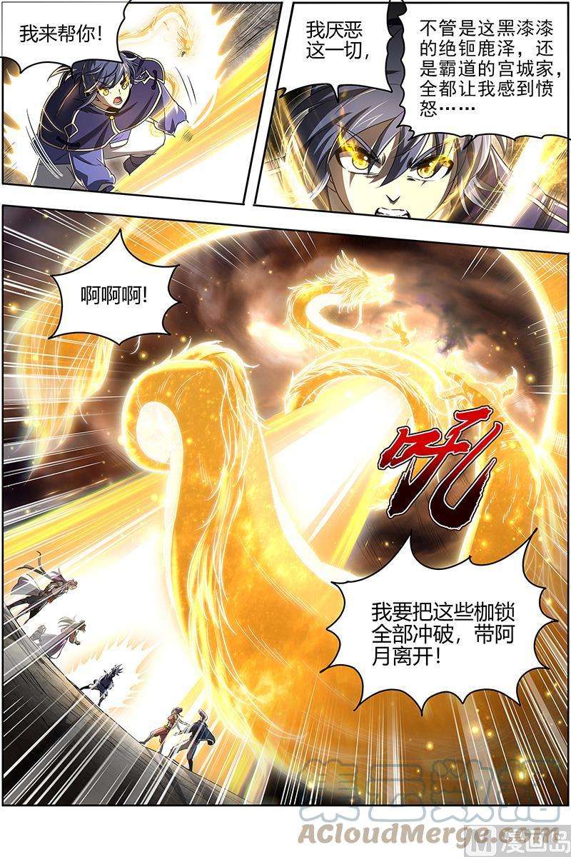 驭灵师27九黎剑：五色五方坛