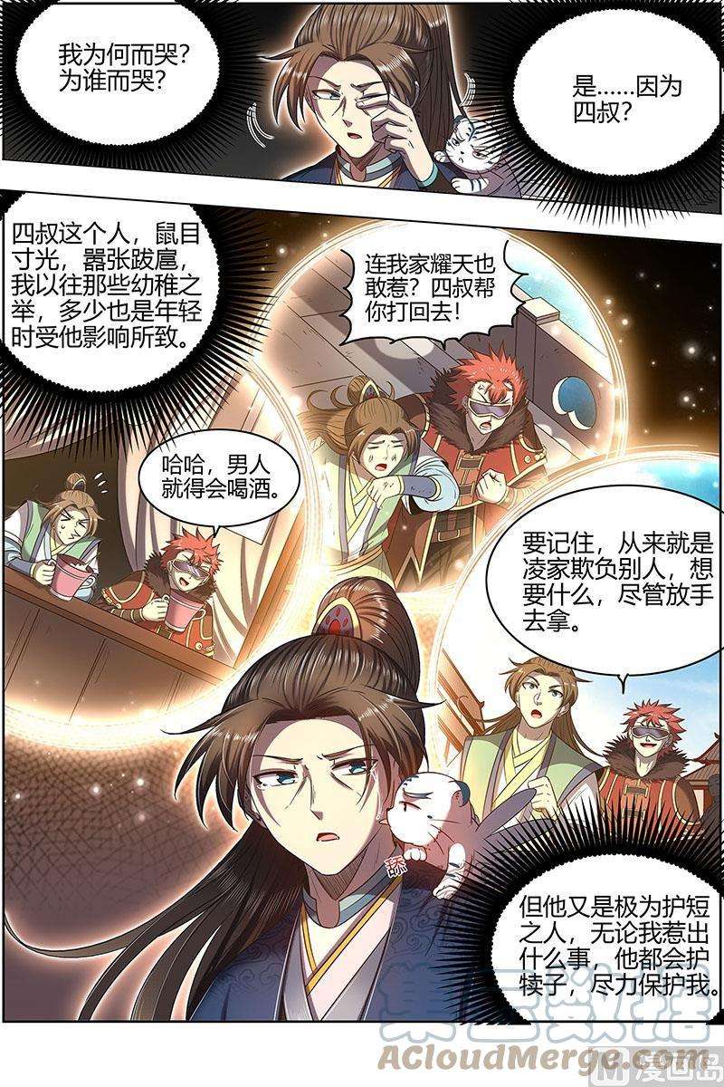 驭灵师27九黎剑：无悲无痛无泪