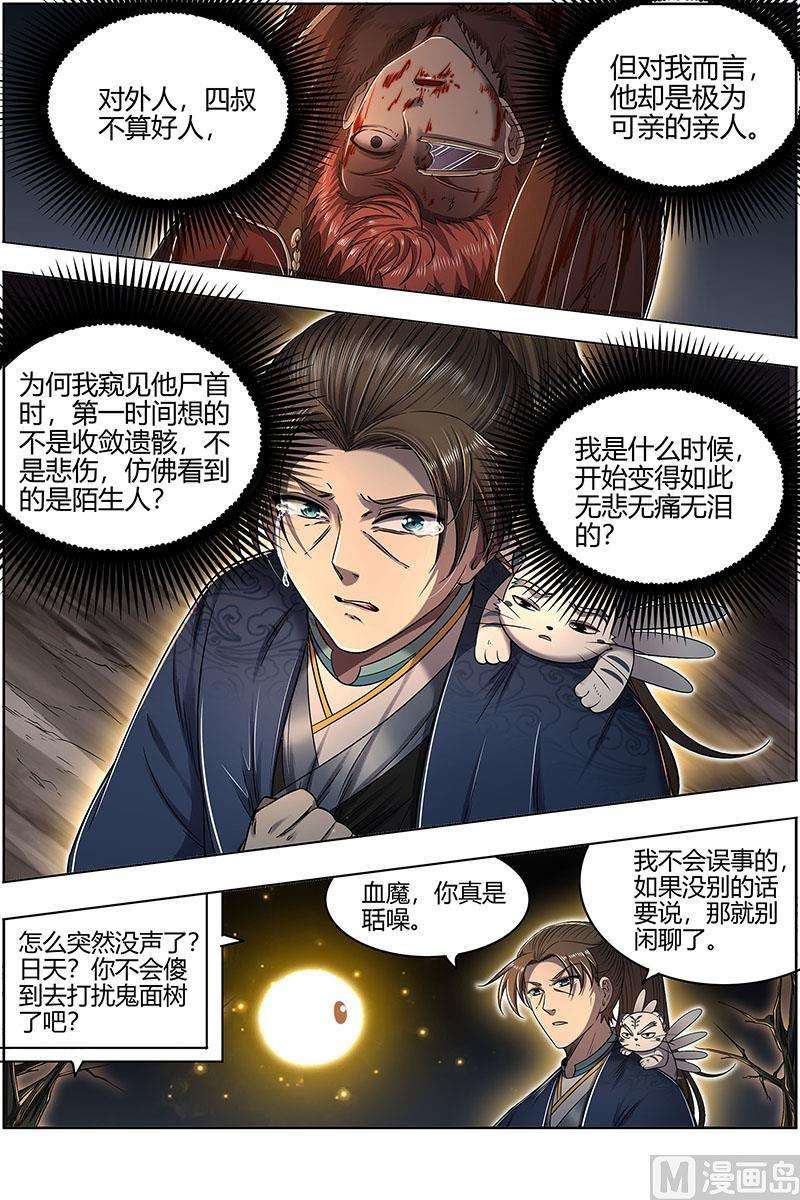 驭灵师27九黎剑：无悲无痛无泪