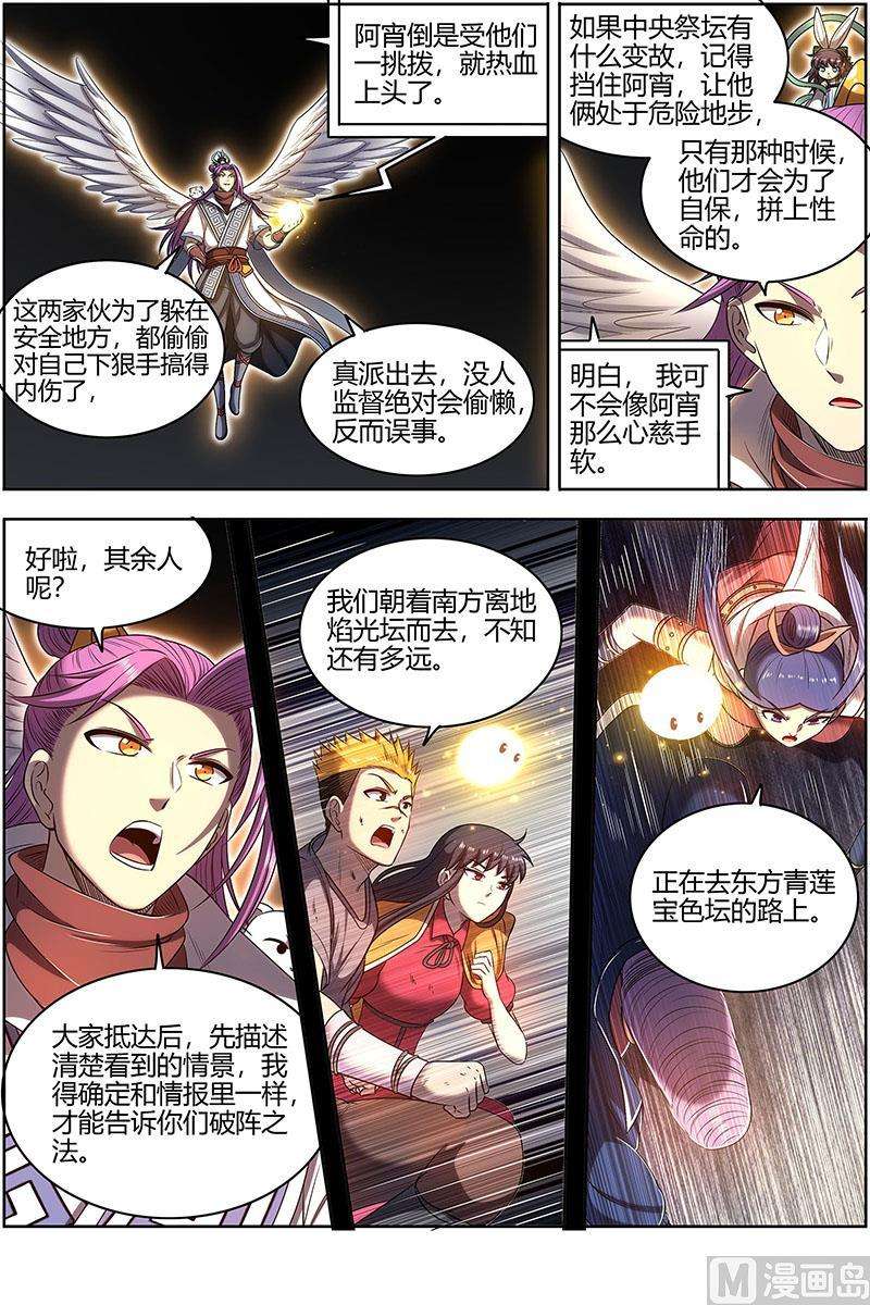 驭灵师27九黎剑：无悲无痛无泪