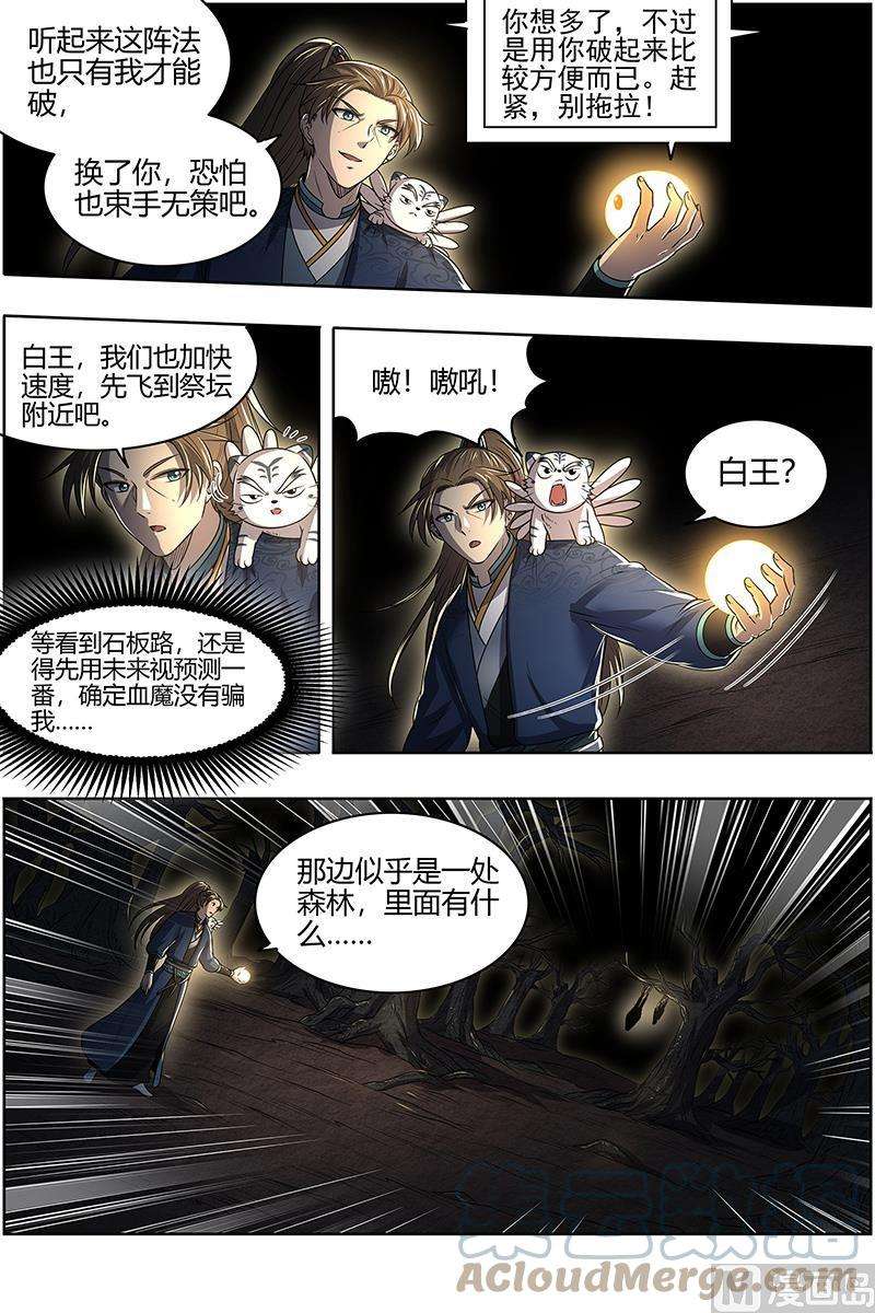 驭灵师27九黎剑：无悲无痛无泪