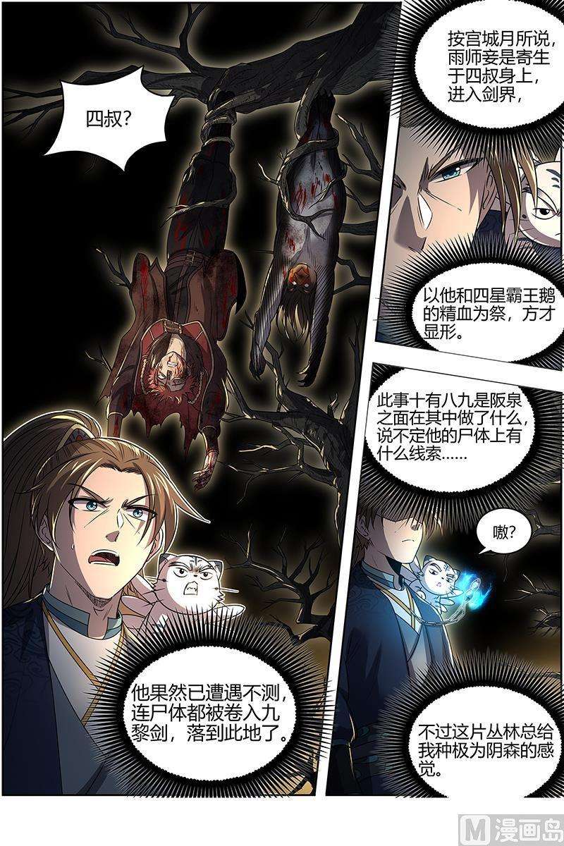 驭灵师27九黎剑：无悲无痛无泪