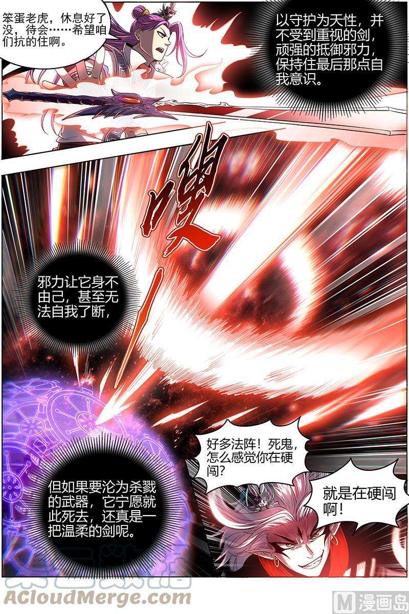 驭灵师27九黎剑：不用客气