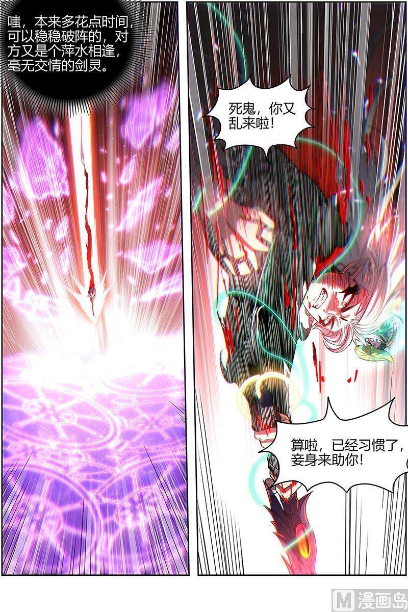 驭灵师27九黎剑：不用客气