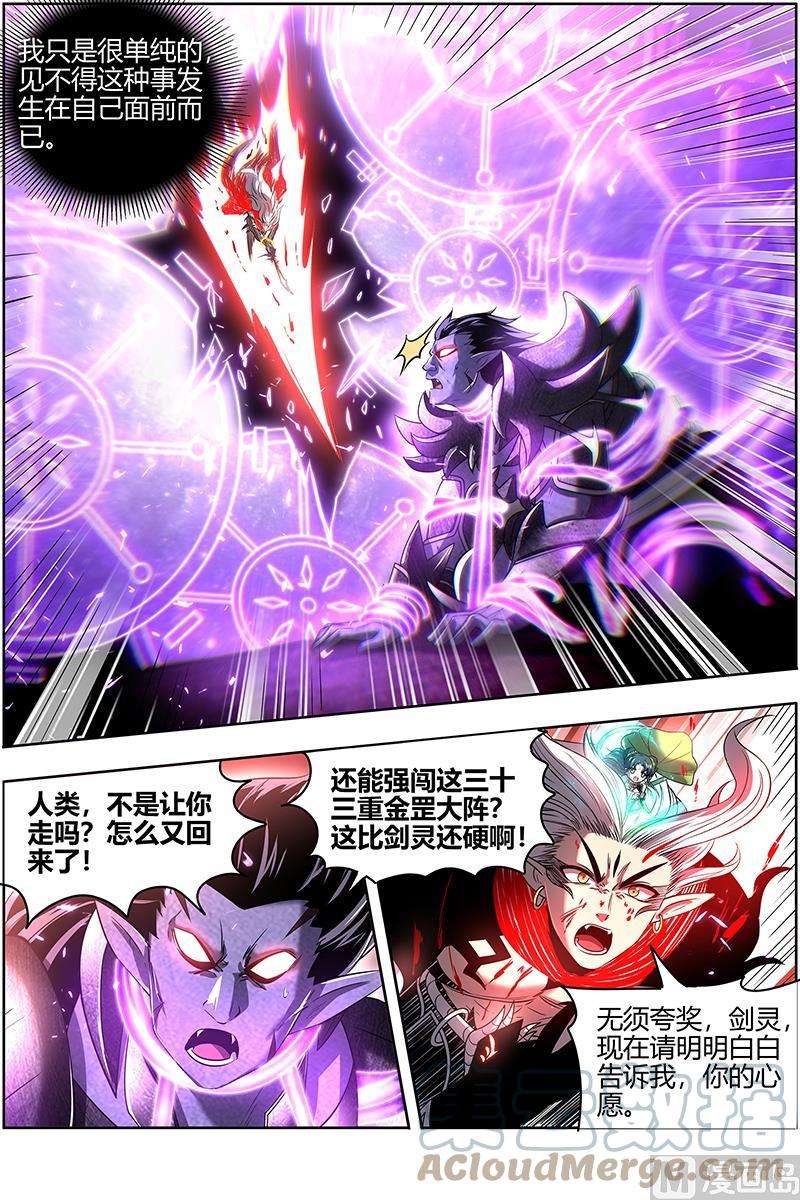 驭灵师27九黎剑：不用客气