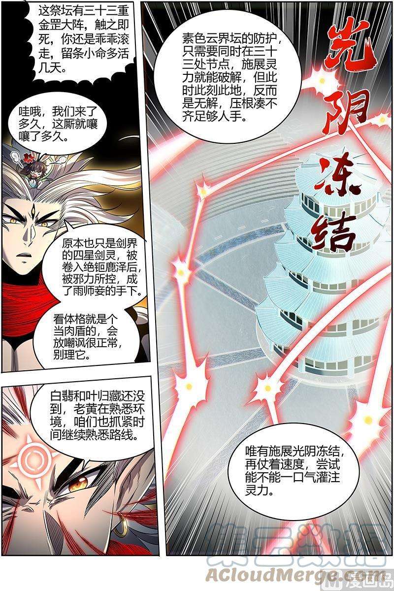 驭灵师27九黎剑：不用客气