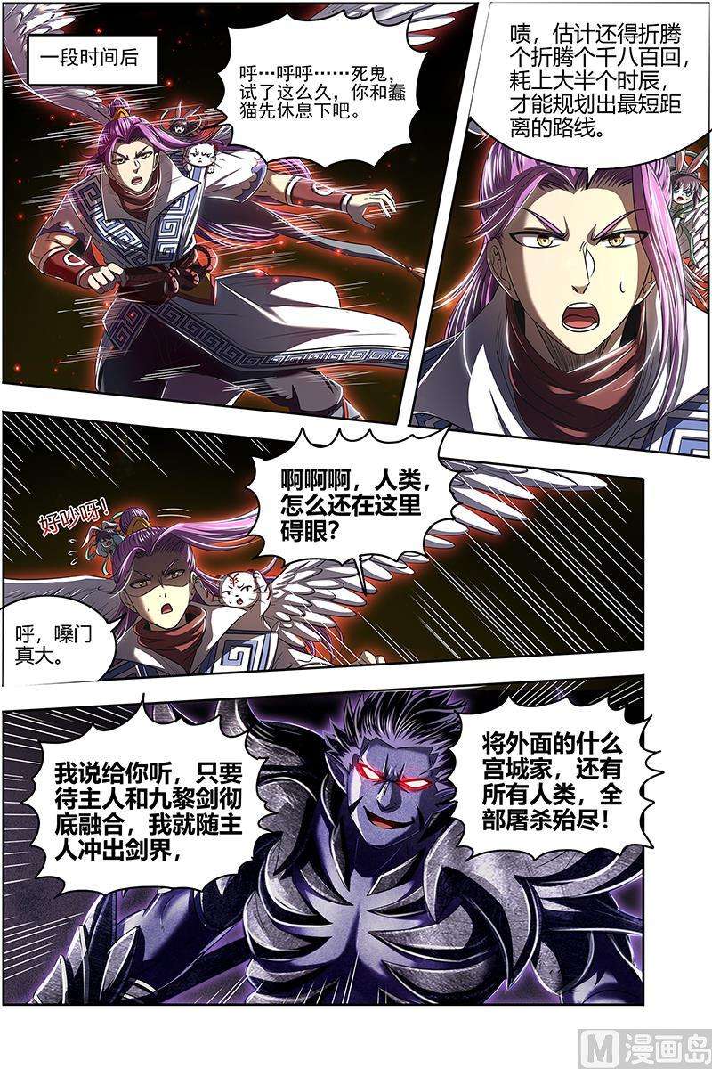 驭灵师27九黎剑：不用客气