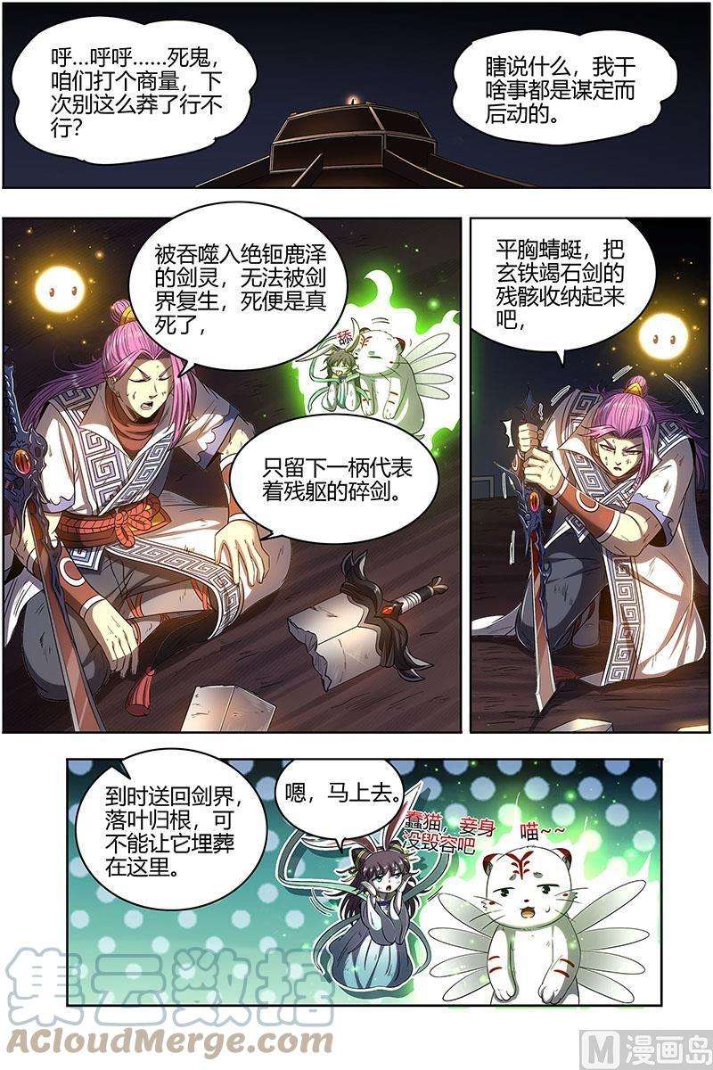 驭灵师27九黎剑：偷鸡的元屠