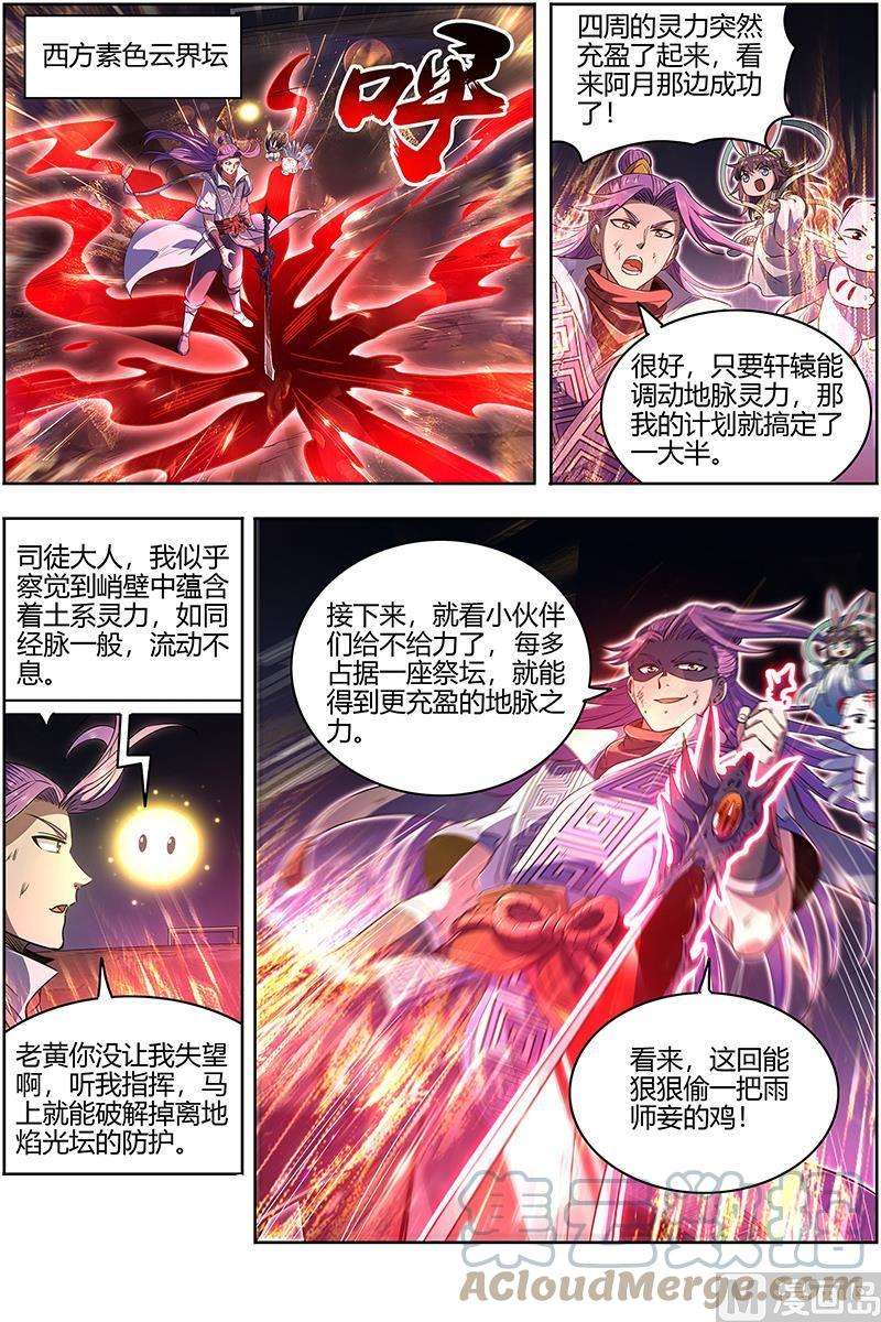 驭灵师27九黎剑：偷鸡的元屠