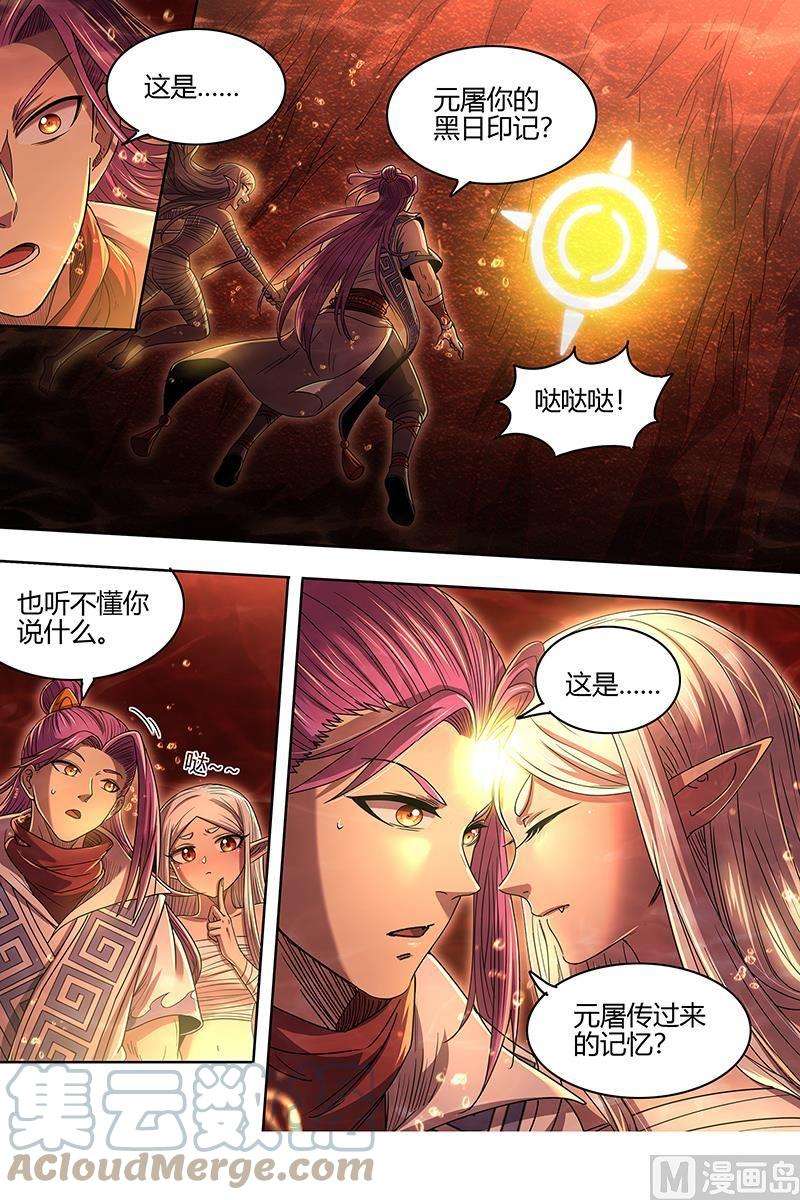 驭灵师27九黎剑：偷鸡的元屠