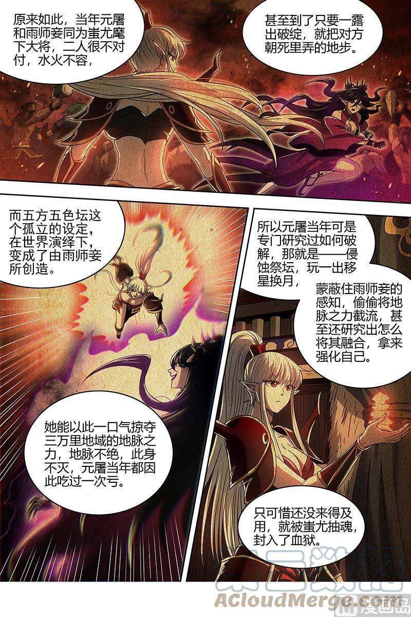 驭灵师27九黎剑：偷鸡的元屠