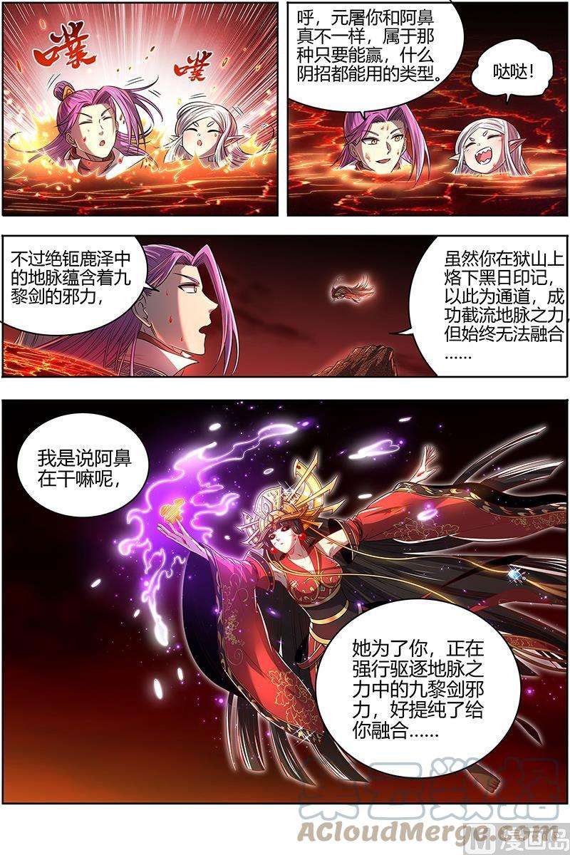 驭灵师27九黎剑：偷鸡的元屠