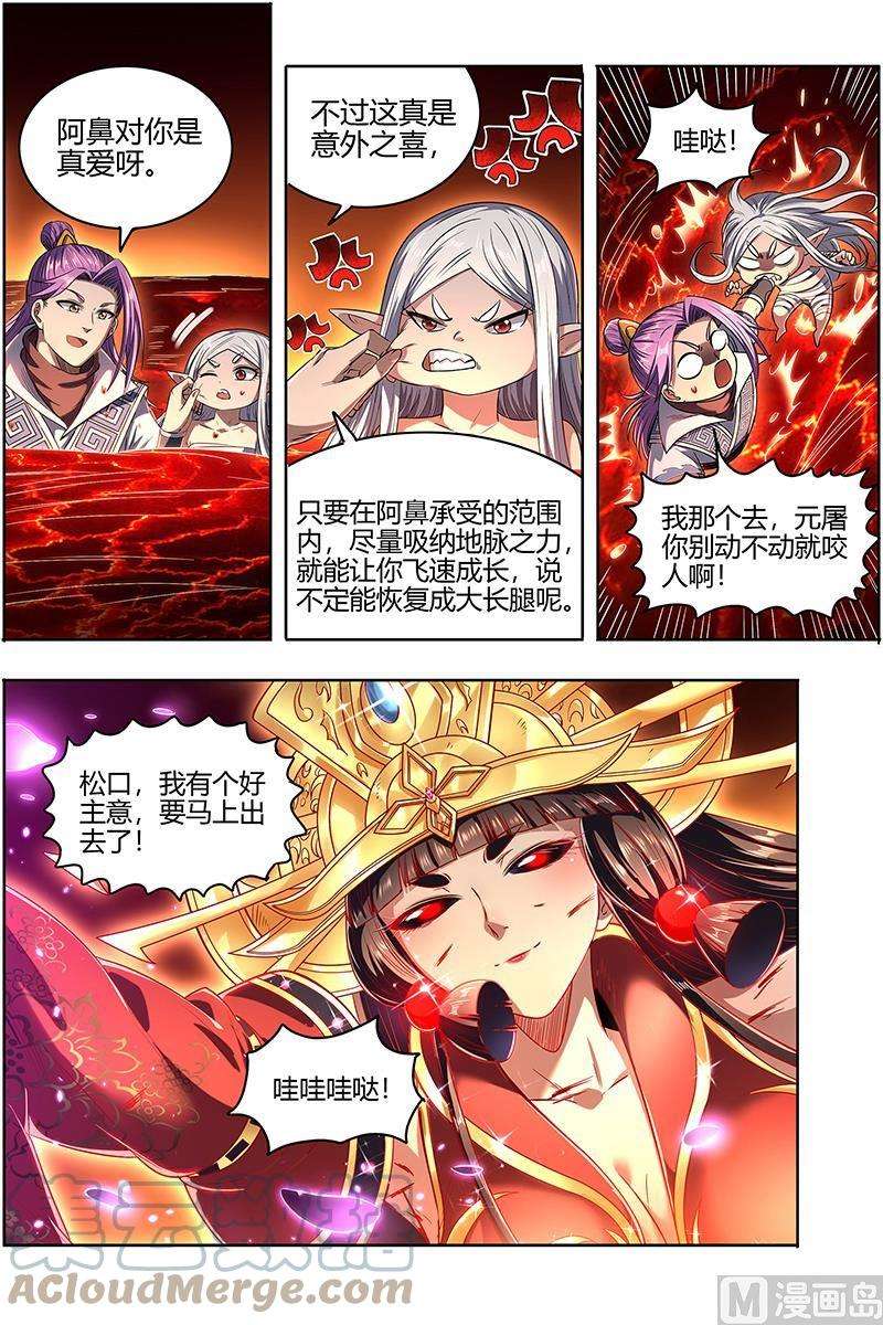 驭灵师27九黎剑：偷鸡的元屠