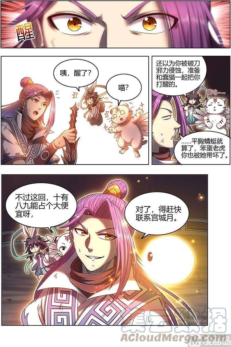 驭灵师27九黎剑：偷鸡的元屠