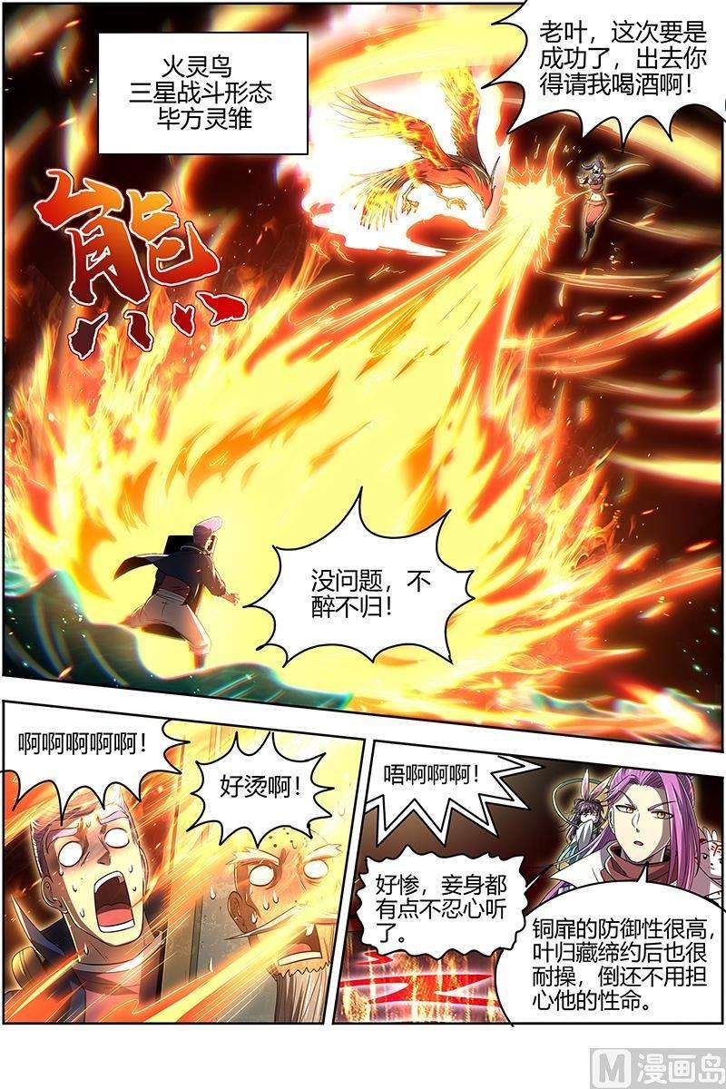 驭灵师27九黎剑：局势凶险