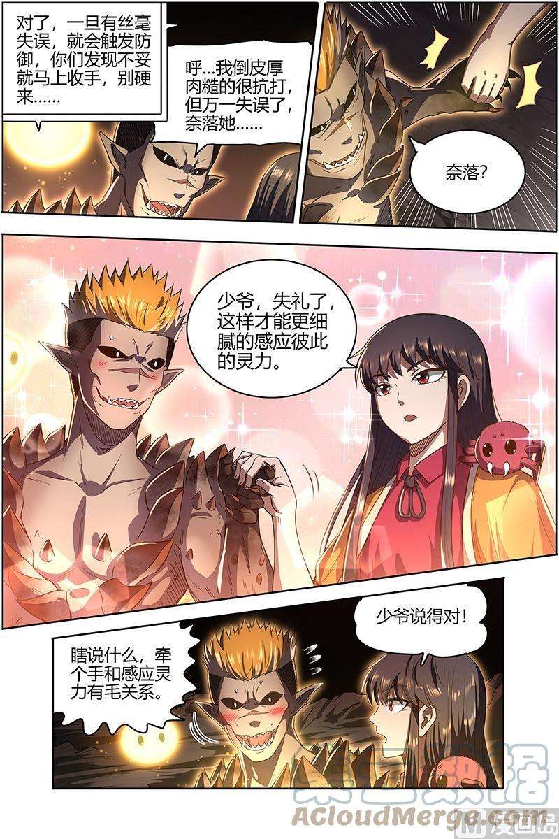 驭灵师27九黎剑：局势凶险