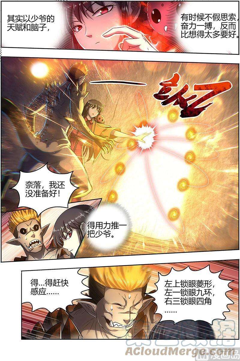 驭灵师27九黎剑：局势凶险