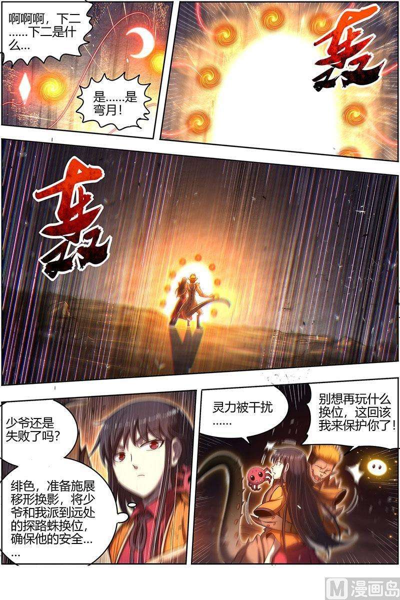驭灵师27九黎剑：局势凶险