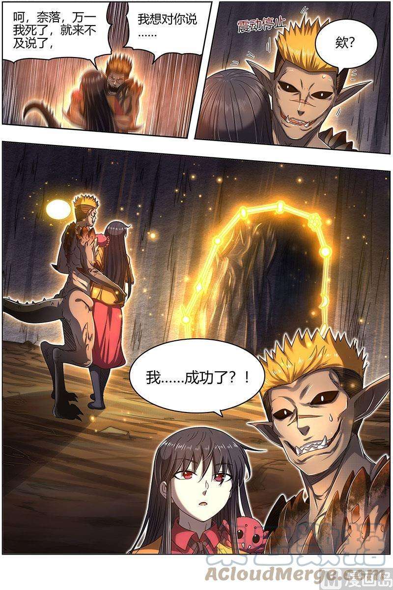 驭灵师27九黎剑：局势凶险
