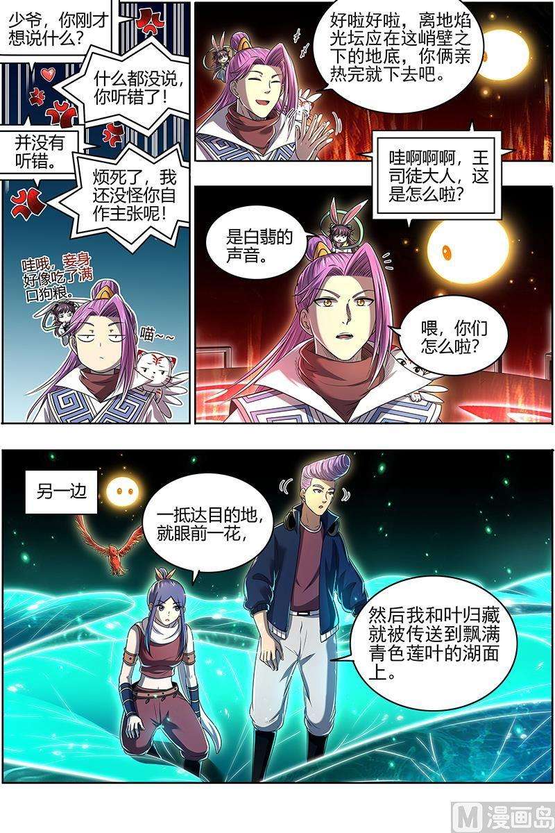 驭灵师27九黎剑：局势凶险
