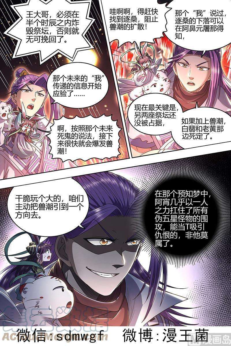 驭灵师27九黎剑：跨越时空的传信